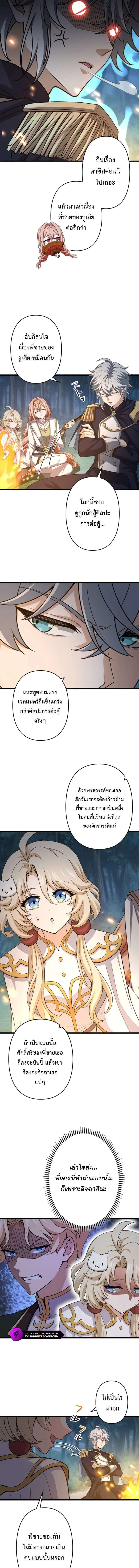 I Became a Genius at the Academy in a World Where Magic Reigns Supreme ในโลกที่เวทมนตร์คือทุกสิ่ง ฉันเกิดใหม่เป็นอัจฉริยะแห่งอะคาเดมี ตอนที่ 79 หน้า 9