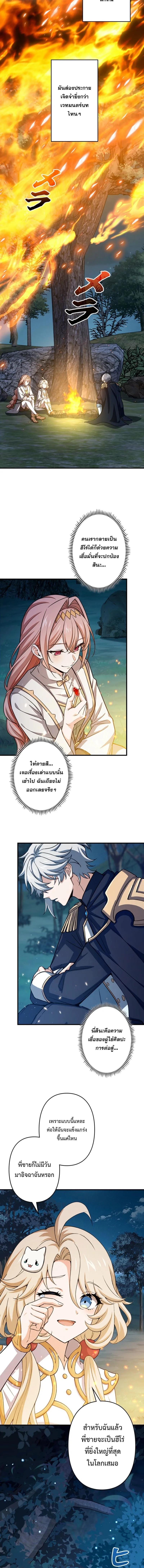 I Became a Genius at the Academy in a World Where Magic Reigns Supreme ในโลกที่เวทมนตร์คือทุกสิ่ง ฉันเกิดใหม่เป็นอัจฉริยะแห่งอะคาเดมี ตอนที่ 80 หน้า 10