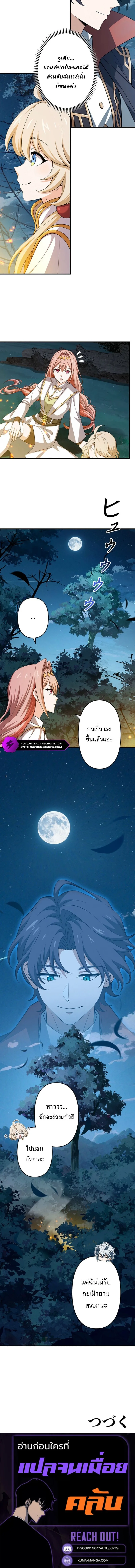 I Became a Genius at the Academy in a World Where Magic Reigns Supreme ในโลกที่เวทมนตร์คือทุกสิ่ง ฉันเกิดใหม่เป็นอัจฉริยะแห่งอะคาเดมี ตอนที่ 80 หน้า 12