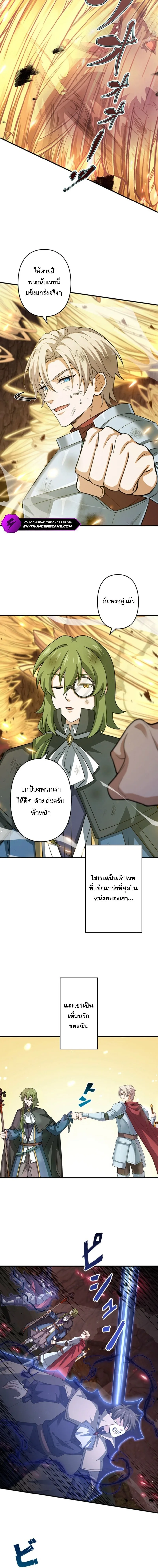 I Became a Genius at the Academy in a World Where Magic Reigns Supreme ในโลกที่เวทมนตร์คือทุกสิ่ง ฉันเกิดใหม่เป็นอัจฉริยะแห่งอะคาเดมี ตอนที่ 80 หน้า 2