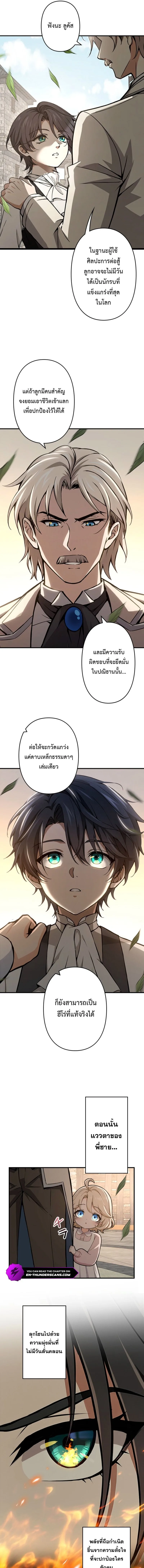 I Became a Genius at the Academy in a World Where Magic Reigns Supreme ในโลกที่เวทมนตร์คือทุกสิ่ง ฉันเกิดใหม่เป็นอัจฉริยะแห่งอะคาเดมี ตอนที่ 80 หน้า 9