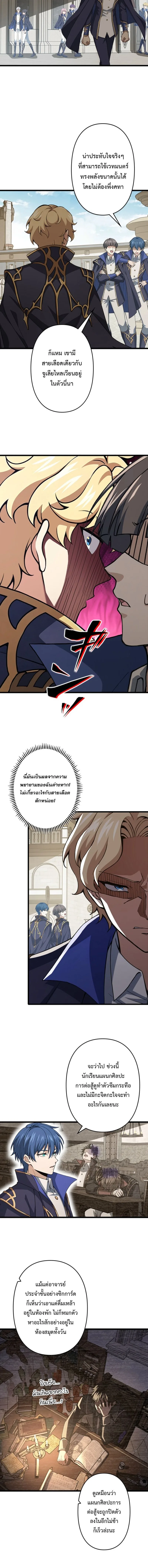 I Became a Genius at the Academy in a World Where Magic Reigns Supreme ในโลกที่เวทมนตร์คือทุกสิ่ง ฉันเกิดใหม่เป็นอัจฉริยะแห่งอะคาเดมี ตอนที่ 81 หน้า 2