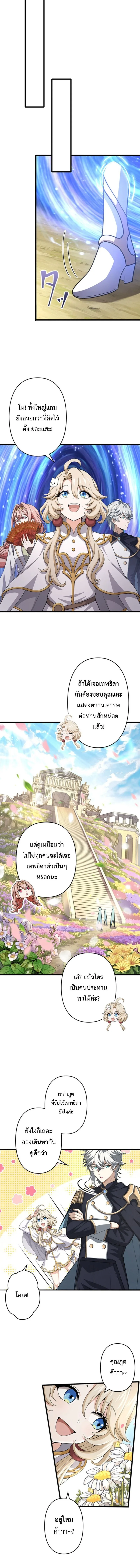 I Became a Genius at the Academy in a World Where Magic Reigns Supreme ในโลกที่เวทมนตร์คือทุกสิ่ง ฉันเกิดใหม่เป็นอัจฉริยะแห่งอะคาเดมี ตอนที่ 81 หน้า 6