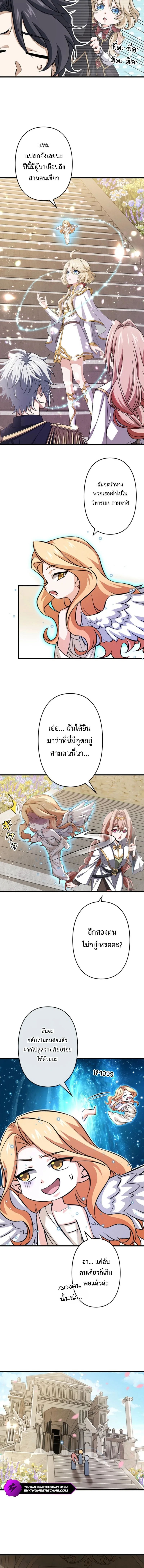 I Became a Genius at the Academy in a World Where Magic Reigns Supreme ในโลกที่เวทมนตร์คือทุกสิ่ง ฉันเกิดใหม่เป็นอัจฉริยะแห่งอะคาเดมี ตอนที่ 81 หน้า 8