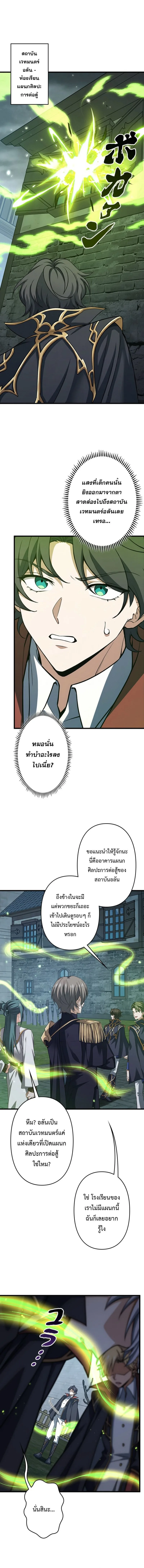 I Became a Genius at the Academy in a World Where Magic Reigns Supreme ในโลกที่เวทมนตร์คือทุกสิ่ง ฉันเกิดใหม่เป็นอัจฉริยะแห่งอะคาเดมี ตอนที่ 82 หน้า 12