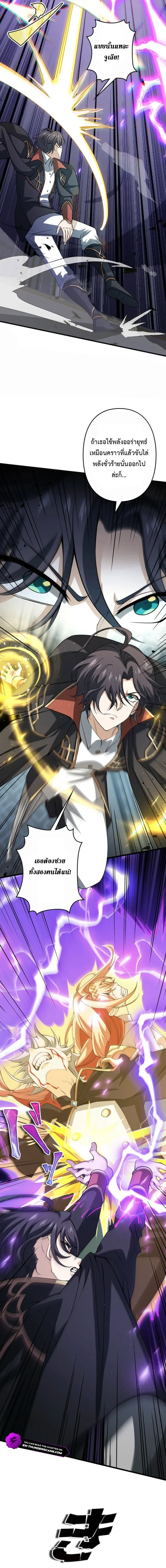 I Became a Genius at the Academy in a World Where Magic Reigns Supreme ในโลกที่เวทมนตร์คือทุกสิ่ง ฉันเกิดใหม่เป็นอัจฉริยะแห่งอะคาเดมี ตอนที่ 84 หน้า 6