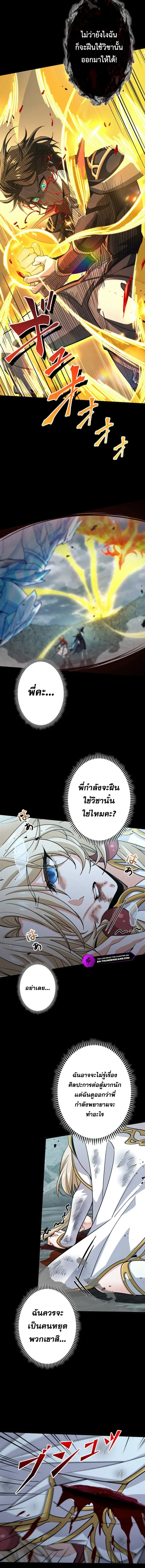 I Became a Genius at the Academy in a World Where Magic Reigns Supreme ในโลกที่เวทมนตร์คือทุกสิ่ง ฉันเกิดใหม่เป็นอัจฉริยะแห่งอะคาเดมี ตอนที่ 86 หน้า 11