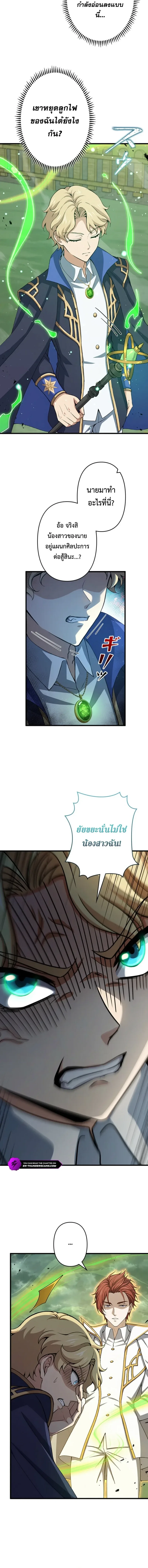 I Became a Genius at the Academy in a World Where Magic Reigns Supreme ในโลกที่เวทมนตร์คือทุกสิ่ง ฉันเกิดใหม่เป็นอัจฉริยะแห่งอะคาเดมี ตอนที่ 86 หน้า 4