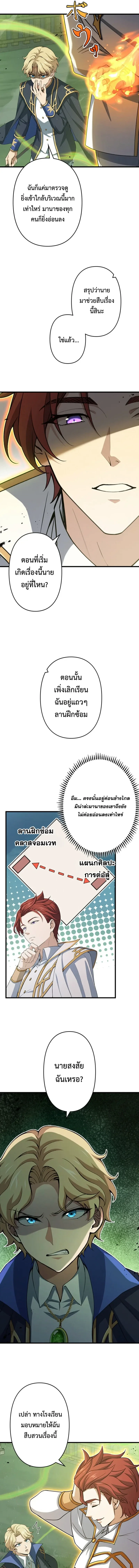I Became a Genius at the Academy in a World Where Magic Reigns Supreme ในโลกที่เวทมนตร์คือทุกสิ่ง ฉันเกิดใหม่เป็นอัจฉริยะแห่งอะคาเดมี ตอนที่ 86 หน้า 5