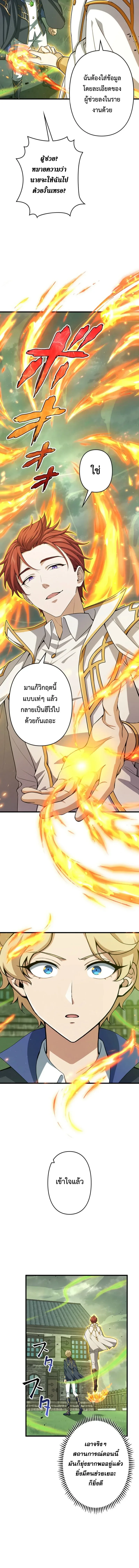 I Became a Genius at the Academy in a World Where Magic Reigns Supreme ในโลกที่เวทมนตร์คือทุกสิ่ง ฉันเกิดใหม่เป็นอัจฉริยะแห่งอะคาเดมี ตอนที่ 86 หน้า 6