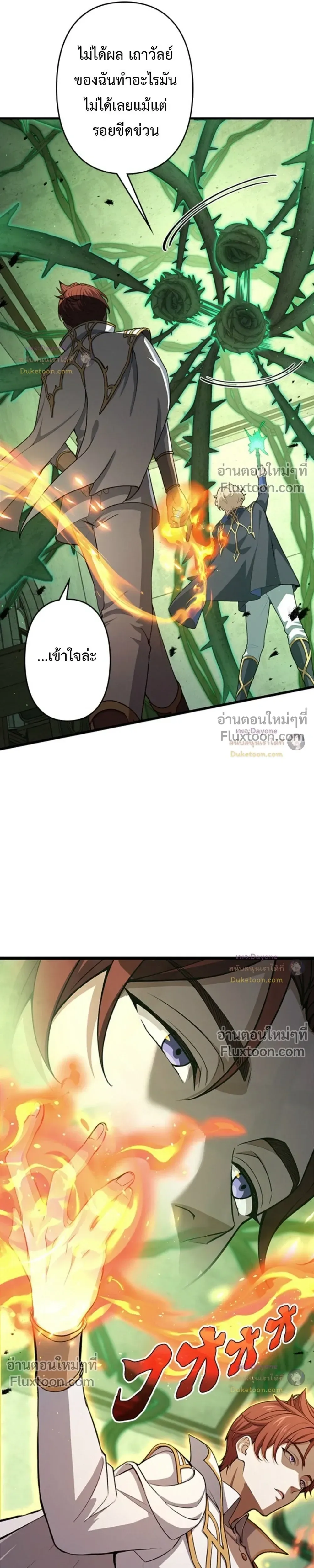 I Became a Genius at the Academy in a World Where Magic Reigns Supreme ในโลกที่เวทมนตร์คือทุกสิ่ง ฉันเกิดใหม่เป็นอัจฉริยะแห่งอะคาเดมี ตอนที่ 88 หน้า 13
