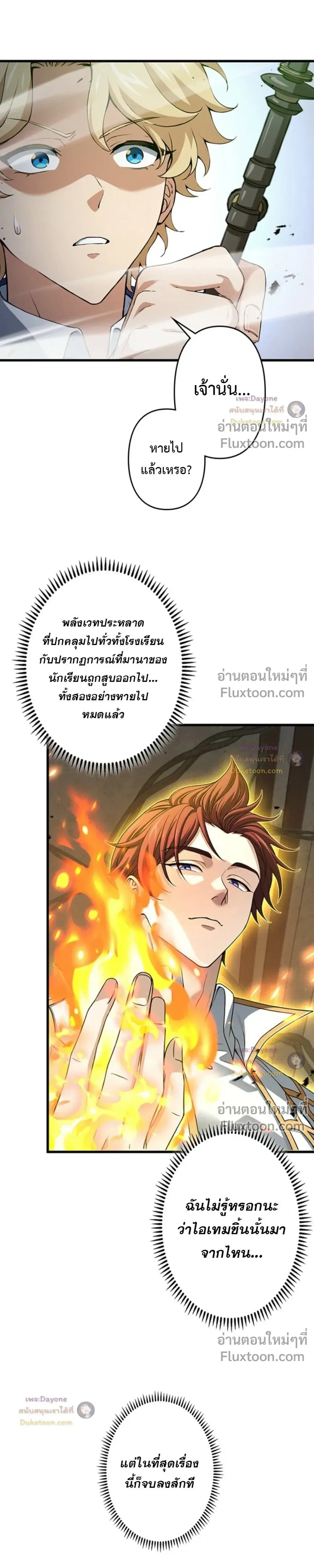 I Became a Genius at the Academy in a World Where Magic Reigns Supreme ในโลกที่เวทมนตร์คือทุกสิ่ง ฉันเกิดใหม่เป็นอัจฉริยะแห่งอะคาเดมี ตอนที่ 88 หน้า 19