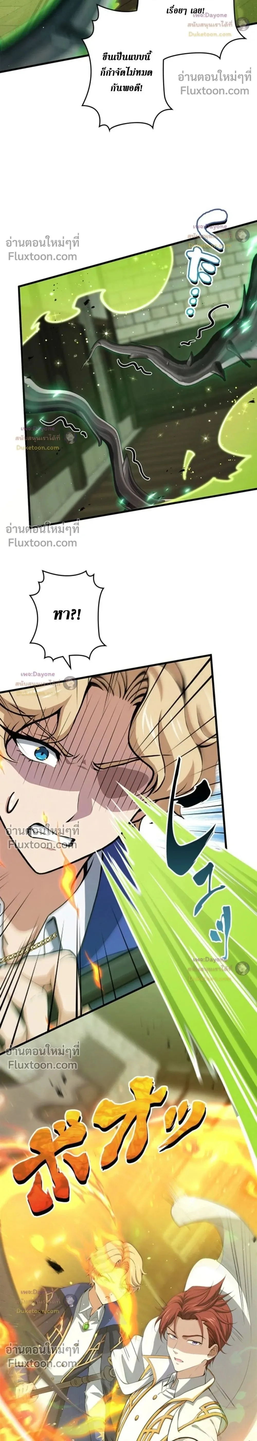 I Became a Genius at the Academy in a World Where Magic Reigns Supreme ในโลกที่เวทมนตร์คือทุกสิ่ง ฉันเกิดใหม่เป็นอัจฉริยะแห่งอะคาเดมี ตอนที่ 88 หน้า 2