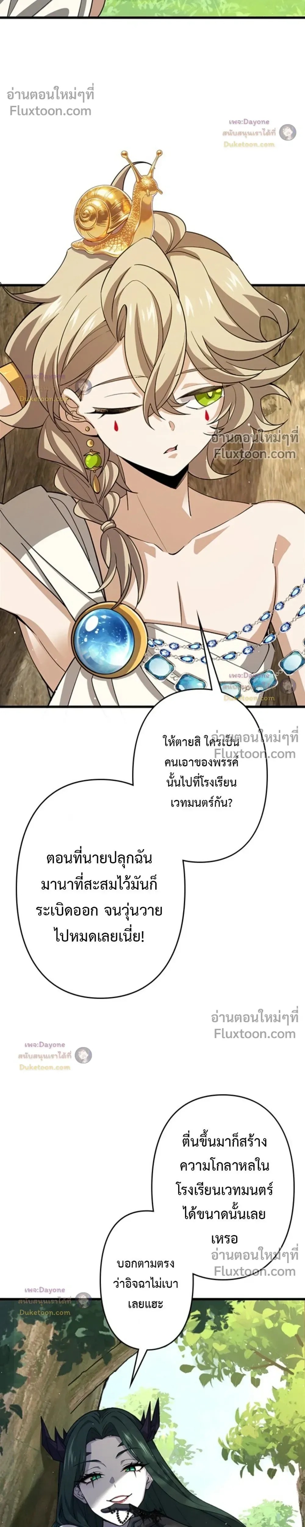 I Became a Genius at the Academy in a World Where Magic Reigns Supreme ในโลกที่เวทมนตร์คือทุกสิ่ง ฉันเกิดใหม่เป็นอัจฉริยะแห่งอะคาเดมี ตอนที่ 88 หน้า 22