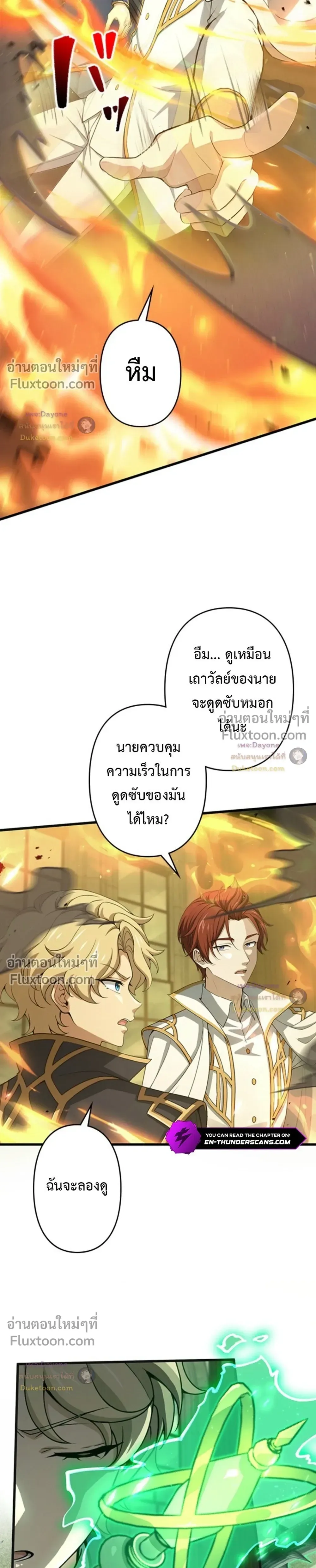 I Became a Genius at the Academy in a World Where Magic Reigns Supreme ในโลกที่เวทมนตร์คือทุกสิ่ง ฉันเกิดใหม่เป็นอัจฉริยะแห่งอะคาเดมี ตอนที่ 88 หน้า 3