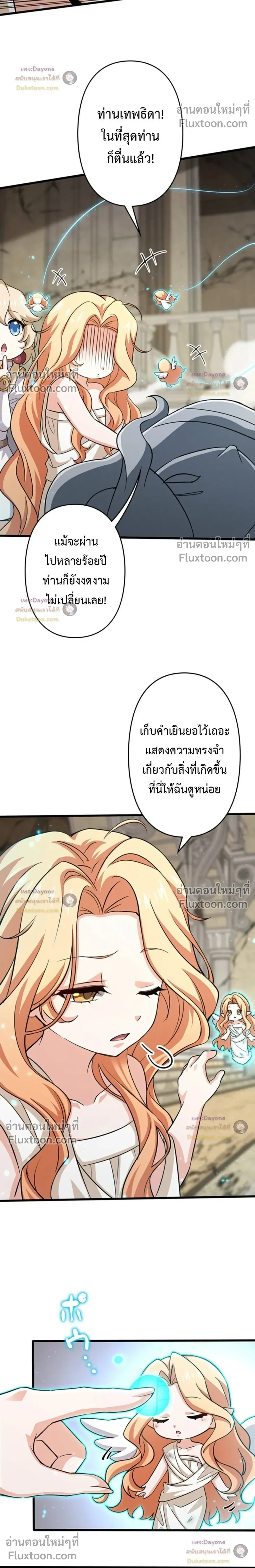I Became a Genius at the Academy in a World Where Magic Reigns Supreme ในโลกที่เวทมนตร์คือทุกสิ่ง ฉันเกิดใหม่เป็นอัจฉริยะแห่งอะคาเดมี ตอนที่ 89 หน้า 12