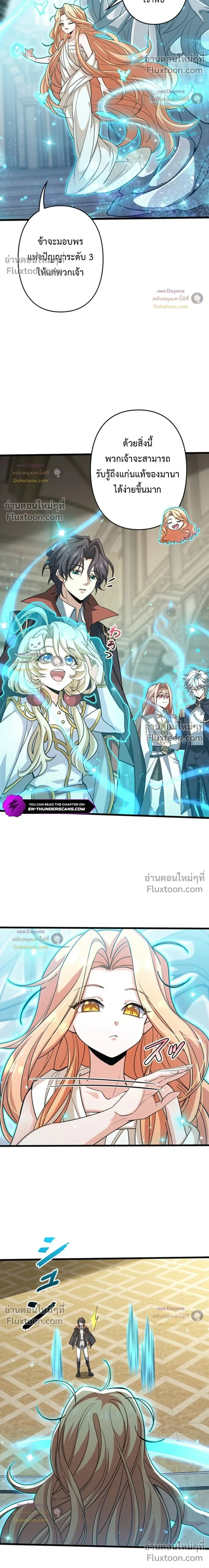 I Became a Genius at the Academy in a World Where Magic Reigns Supreme ในโลกที่เวทมนตร์คือทุกสิ่ง ฉันเกิดใหม่เป็นอัจฉริยะแห่งอะคาเดมี ตอนที่ 89 หน้า 16