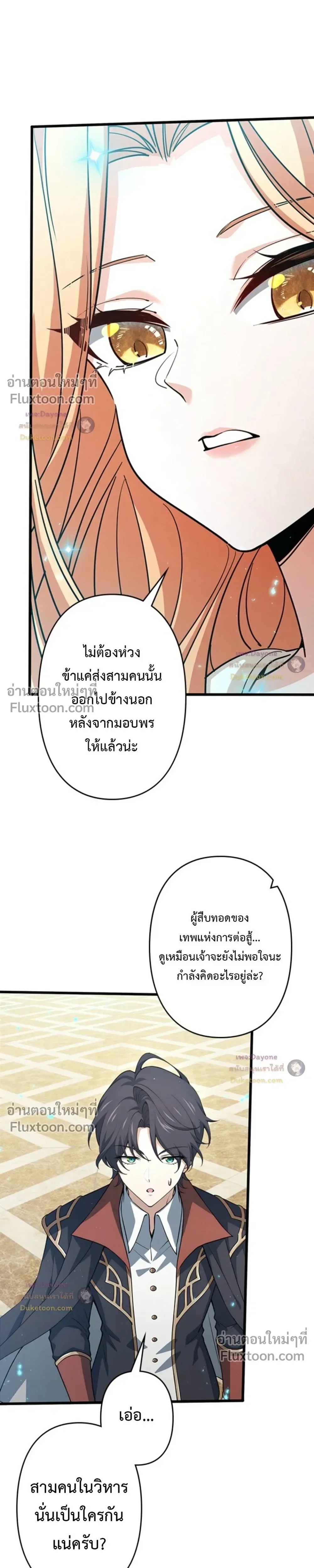 I Became a Genius at the Academy in a World Where Magic Reigns Supreme ในโลกที่เวทมนตร์คือทุกสิ่ง ฉันเกิดใหม่เป็นอัจฉริยะแห่งอะคาเดมี ตอนที่ 89 หน้า 17