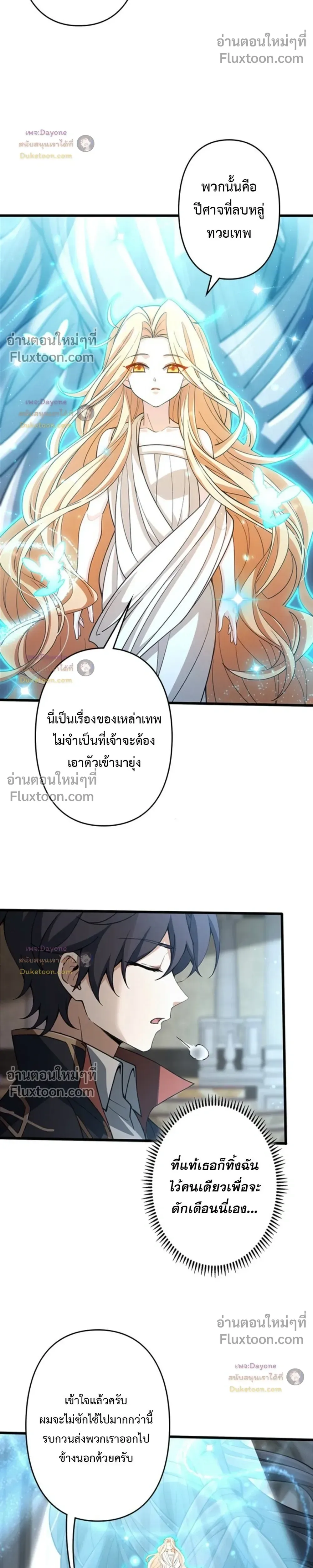 I Became a Genius at the Academy in a World Where Magic Reigns Supreme ในโลกที่เวทมนตร์คือทุกสิ่ง ฉันเกิดใหม่เป็นอัจฉริยะแห่งอะคาเดมี ตอนที่ 89 หน้า 18