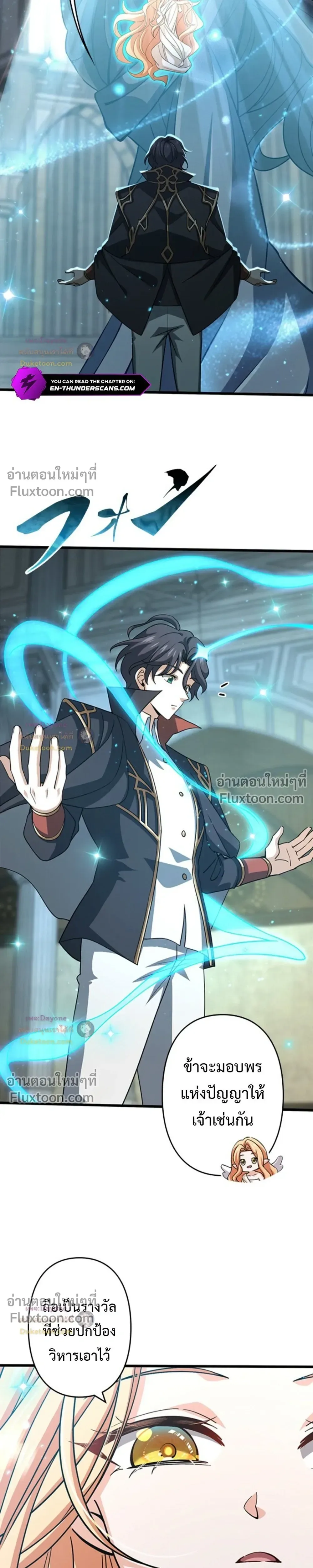 I Became a Genius at the Academy in a World Where Magic Reigns Supreme ในโลกที่เวทมนตร์คือทุกสิ่ง ฉันเกิดใหม่เป็นอัจฉริยะแห่งอะคาเดมี ตอนที่ 89 หน้า 19