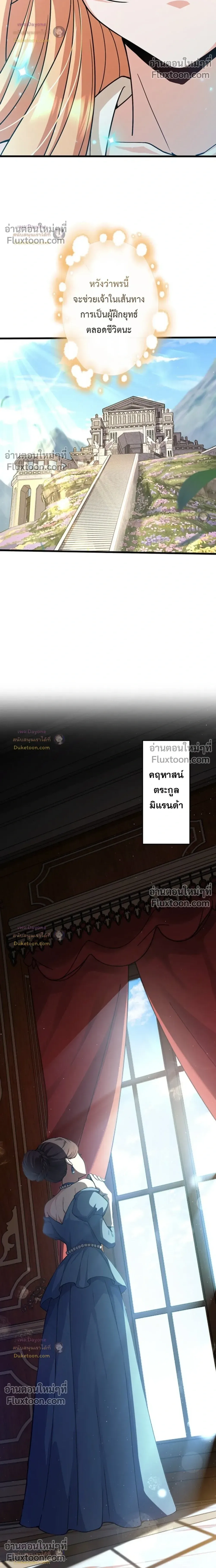 I Became a Genius at the Academy in a World Where Magic Reigns Supreme ในโลกที่เวทมนตร์คือทุกสิ่ง ฉันเกิดใหม่เป็นอัจฉริยะแห่งอะคาเดมี ตอนที่ 89 หน้า 20
