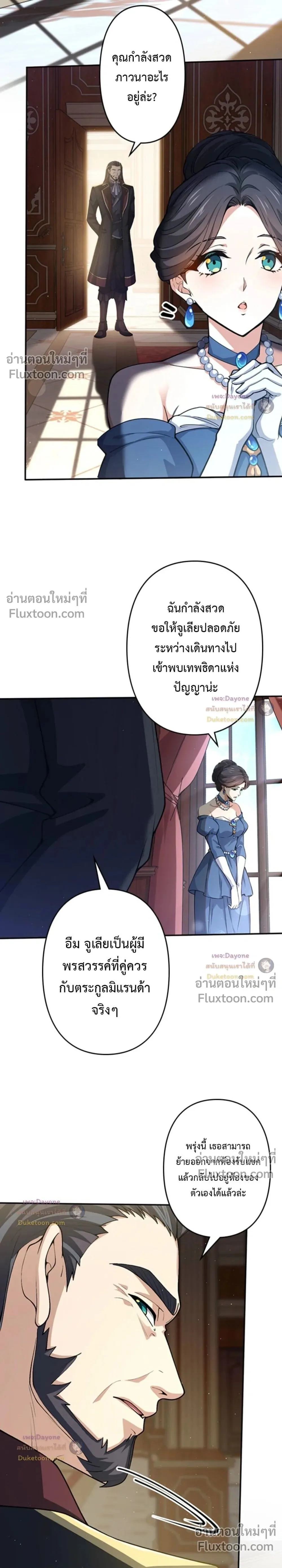 I Became a Genius at the Academy in a World Where Magic Reigns Supreme ในโลกที่เวทมนตร์คือทุกสิ่ง ฉันเกิดใหม่เป็นอัจฉริยะแห่งอะคาเดมี ตอนที่ 89 หน้า 21