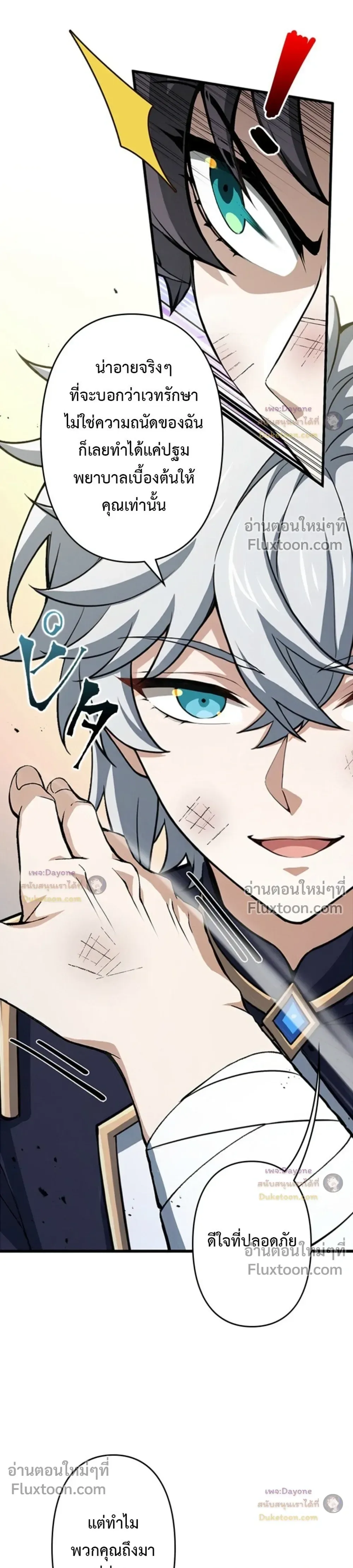 I Became a Genius at the Academy in a World Where Magic Reigns Supreme ในโลกที่เวทมนตร์คือทุกสิ่ง ฉันเกิดใหม่เป็นอัจฉริยะแห่งอะคาเดมี ตอนที่ 89 หน้า 3