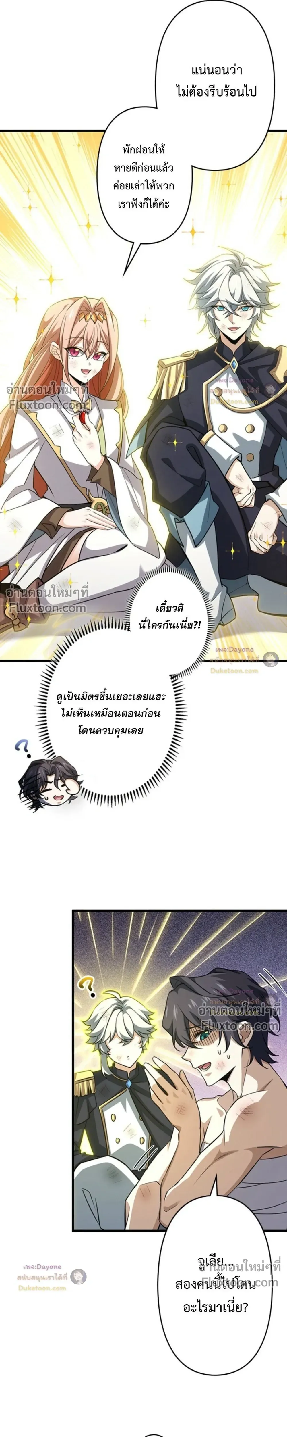 I Became a Genius at the Academy in a World Where Magic Reigns Supreme ในโลกที่เวทมนตร์คือทุกสิ่ง ฉันเกิดใหม่เป็นอัจฉริยะแห่งอะคาเดมี ตอนที่ 89 หน้า 5