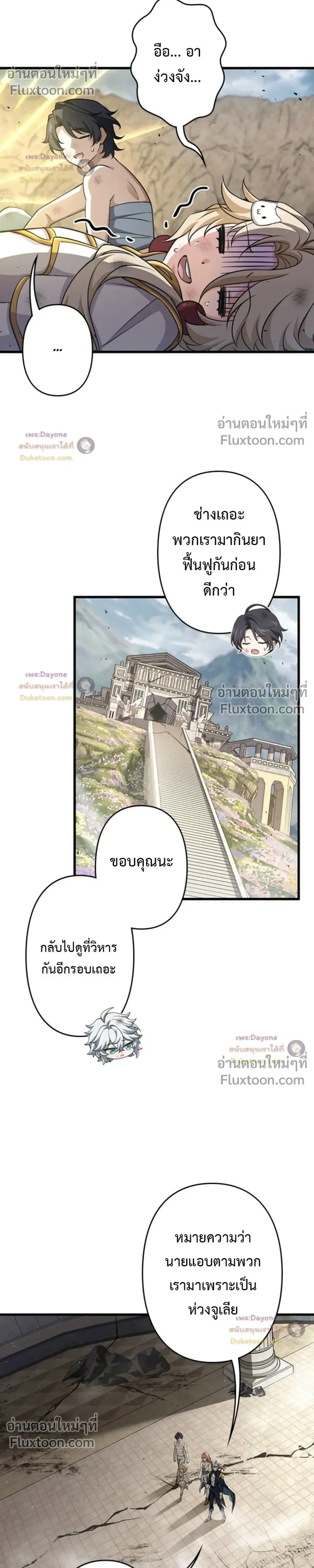 I Became a Genius at the Academy in a World Where Magic Reigns Supreme ในโลกที่เวทมนตร์คือทุกสิ่ง ฉันเกิดใหม่เป็นอัจฉริยะแห่งอะคาเดมี ตอนที่ 89 หน้า 6