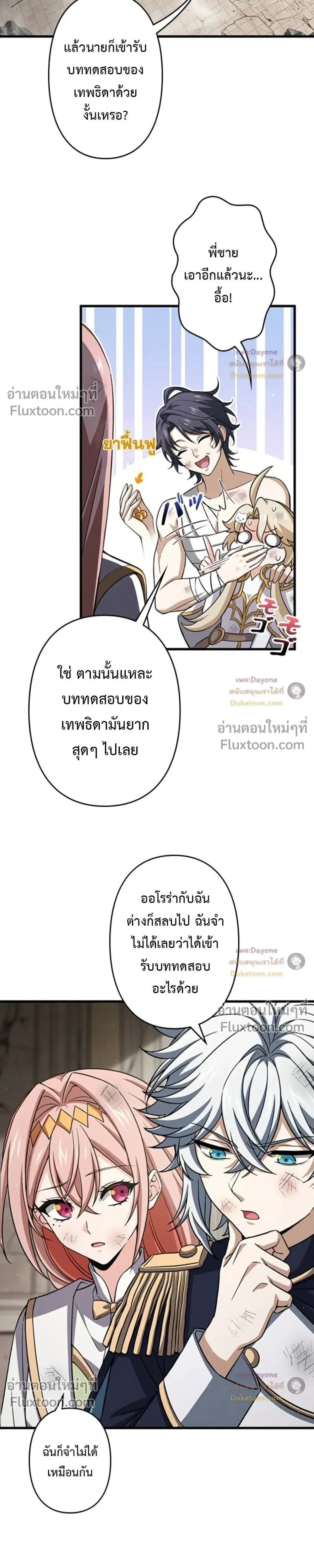 I Became a Genius at the Academy in a World Where Magic Reigns Supreme ในโลกที่เวทมนตร์คือทุกสิ่ง ฉันเกิดใหม่เป็นอัจฉริยะแห่งอะคาเดมี ตอนที่ 89 หน้า 7