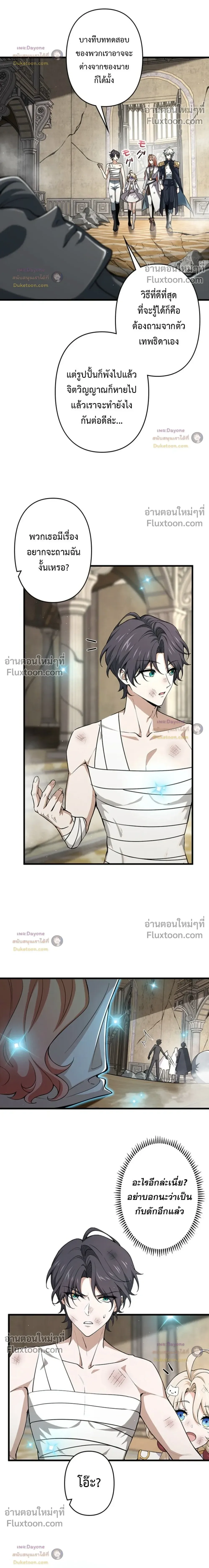 I Became a Genius at the Academy in a World Where Magic Reigns Supreme ในโลกที่เวทมนตร์คือทุกสิ่ง ฉันเกิดใหม่เป็นอัจฉริยะแห่งอะคาเดมี ตอนที่ 89 หน้า 8
