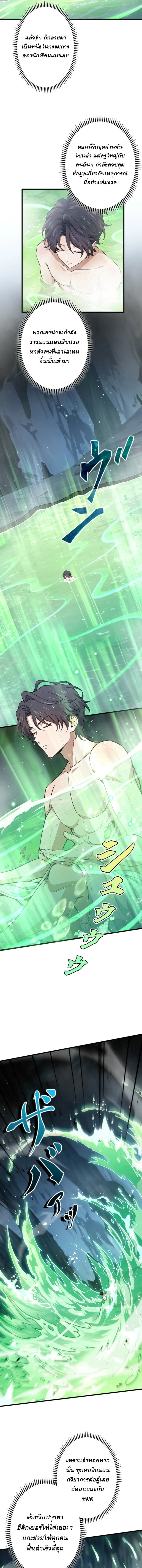I Became a Genius at the Academy in a World Where Magic Reigns Supreme ในโลกที่เวทมนตร์คือทุกสิ่ง ฉันเกิดใหม่เป็นอัจฉริยะแห่งอะคาเดมี ตอนที่ 90 หน้า 3