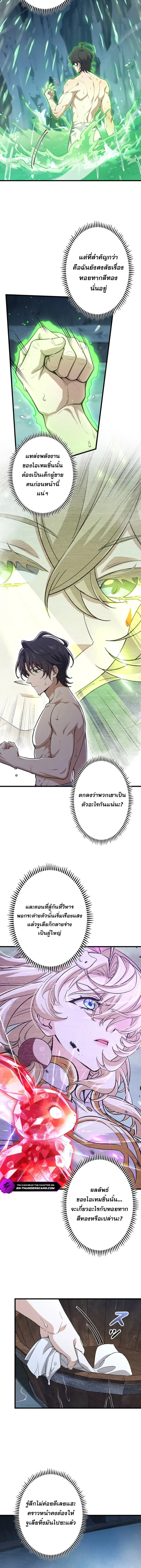 I Became a Genius at the Academy in a World Where Magic Reigns Supreme ในโลกที่เวทมนตร์คือทุกสิ่ง ฉันเกิดใหม่เป็นอัจฉริยะแห่งอะคาเดมี ตอนที่ 90 หน้า 4