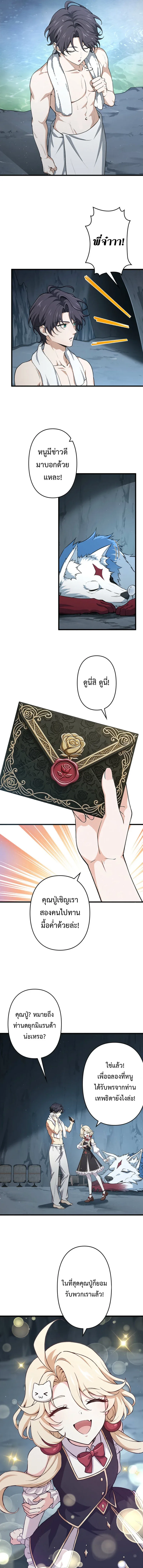 I Became a Genius at the Academy in a World Where Magic Reigns Supreme ในโลกที่เวทมนตร์คือทุกสิ่ง ฉันเกิดใหม่เป็นอัจฉริยะแห่งอะคาเดมี ตอนที่ 90 หน้า 5