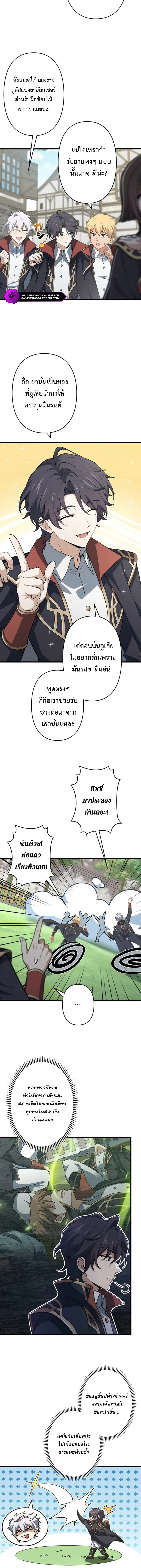 I Became a Genius at the Academy in a World Where Magic Reigns Supreme ในโลกที่เวทมนตร์คือทุกสิ่ง ฉันเกิดใหม่เป็นอัจฉริยะแห่งอะคาเดมี ตอนที่ 91 หน้า 10