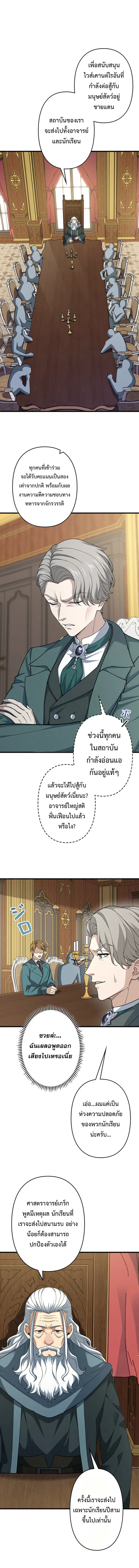 I Became a Genius at the Academy in a World Where Magic Reigns Supreme ในโลกที่เวทมนตร์คือทุกสิ่ง ฉันเกิดใหม่เป็นอัจฉริยะแห่งอะคาเดมี ตอนที่ 92 หน้า 10