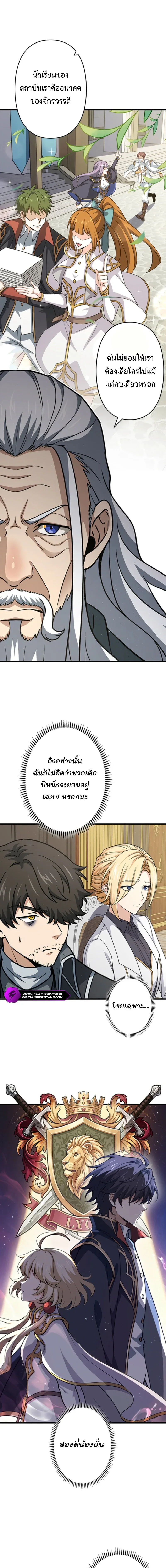 I Became a Genius at the Academy in a World Where Magic Reigns Supreme ในโลกที่เวทมนตร์คือทุกสิ่ง ฉันเกิดใหม่เป็นอัจฉริยะแห่งอะคาเดมี ตอนที่ 92 หน้า 11