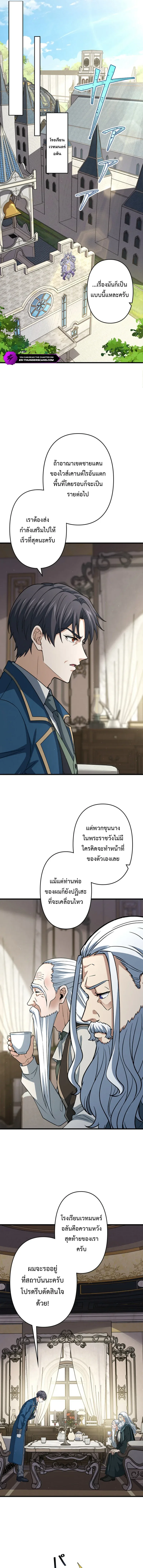 I Became a Genius at the Academy in a World Where Magic Reigns Supreme ในโลกที่เวทมนตร์คือทุกสิ่ง ฉันเกิดใหม่เป็นอัจฉริยะแห่งอะคาเดมี ตอนที่ 92 หน้า 7