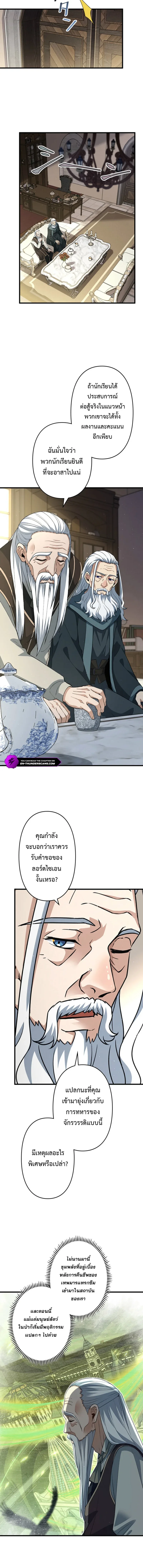 I Became a Genius at the Academy in a World Where Magic Reigns Supreme ในโลกที่เวทมนตร์คือทุกสิ่ง ฉันเกิดใหม่เป็นอัจฉริยะแห่งอะคาเดมี ตอนที่ 92 หน้า 8