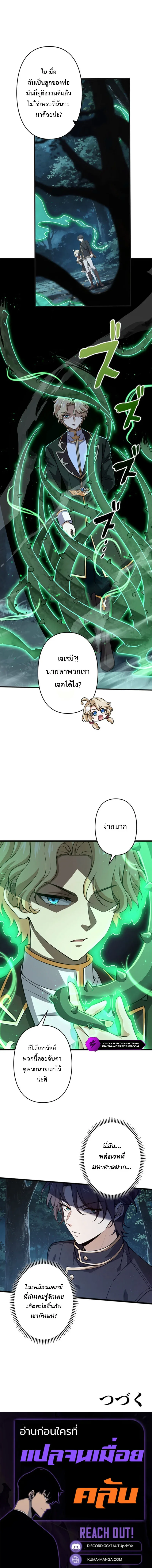 I Became a Genius at the Academy in a World Where Magic Reigns Supreme ในโลกที่เวทมนตร์คือทุกสิ่ง ฉันเกิดใหม่เป็นอัจฉริยะแห่งอะคาเดมี ตอนที่ 93 หน้า 10