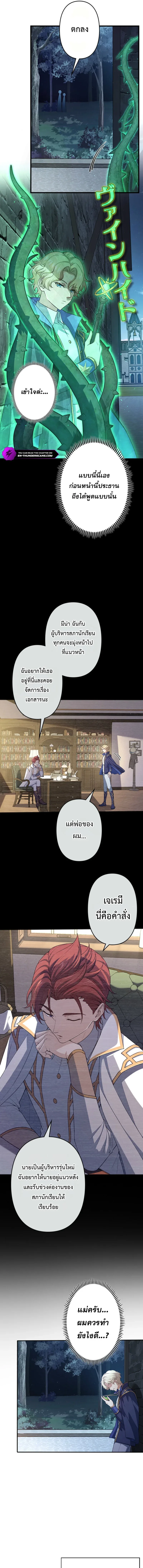 I Became a Genius at the Academy in a World Where Magic Reigns Supreme ในโลกที่เวทมนตร์คือทุกสิ่ง ฉันเกิดใหม่เป็นอัจฉริยะแห่งอะคาเดมี ตอนที่ 93 หน้า 3