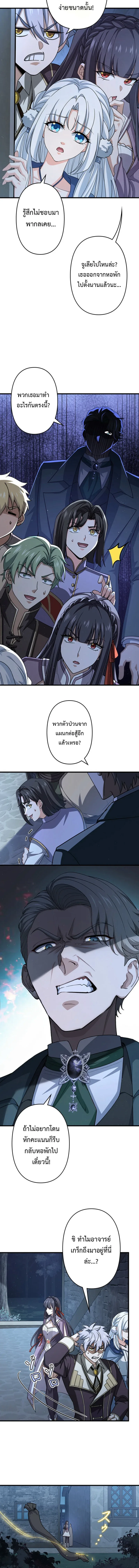 I Became a Genius at the Academy in a World Where Magic Reigns Supreme ในโลกที่เวทมนตร์คือทุกสิ่ง ฉันเกิดใหม่เป็นอัจฉริยะแห่งอะคาเดมี ตอนที่ 93 หน้า 8