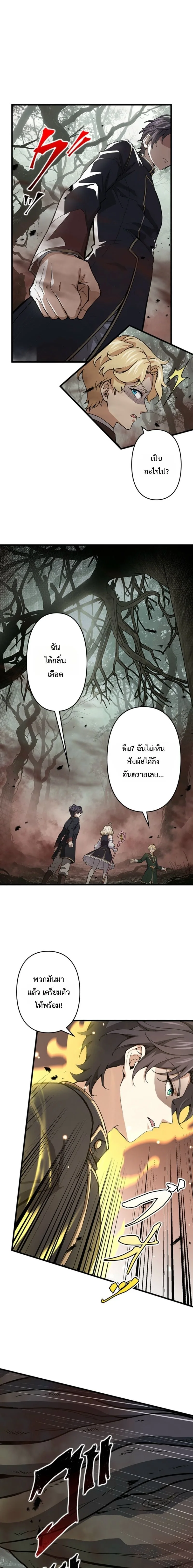 I Became a Genius at the Academy in a World Where Magic Reigns Supreme ในโลกที่เวทมนตร์คือทุกสิ่ง ฉันเกิดใหม่เป็นอัจฉริยะแห่งอะคาเดมี ตอนที่ 94 หน้า 11