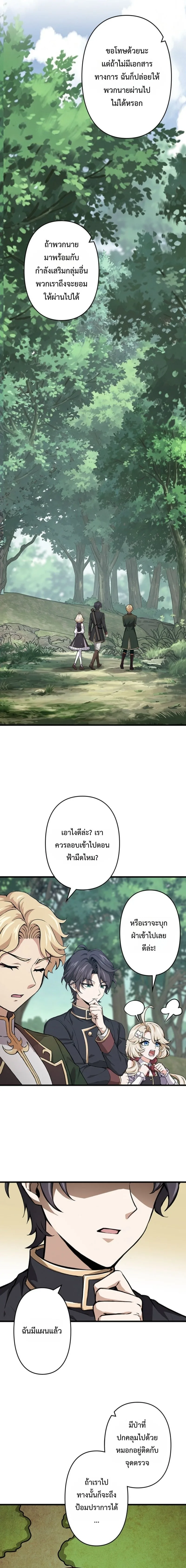 I Became a Genius at the Academy in a World Where Magic Reigns Supreme ในโลกที่เวทมนตร์คือทุกสิ่ง ฉันเกิดใหม่เป็นอัจฉริยะแห่งอะคาเดมี ตอนที่ 94 หน้า 9