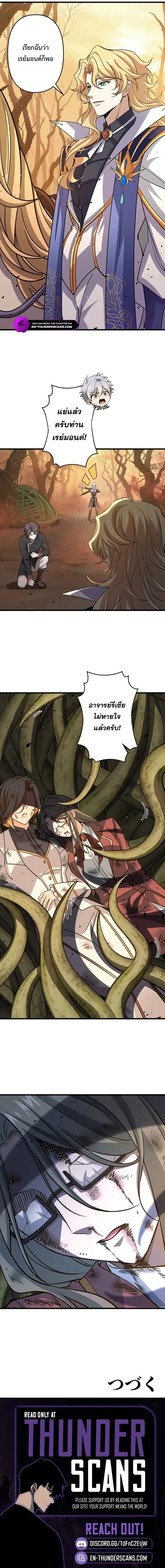 I Became a Genius at the Academy in a World Where Magic Reigns Supreme ในโลกที่เวทมนตร์คือทุกสิ่ง ฉันเกิดใหม่เป็นอัจฉริยะแห่งอะคาเดมี ตอนที่ 97 หน้า 8