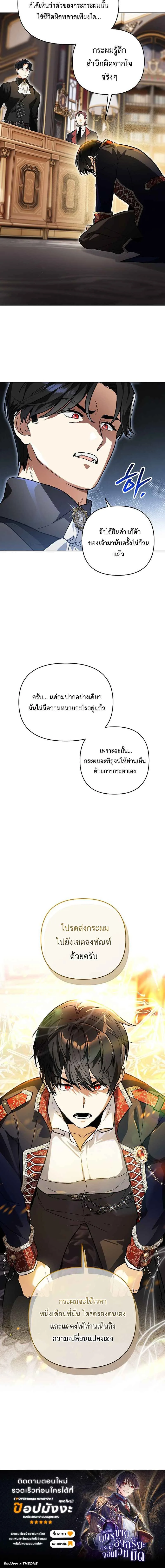 I Became the Genius Bastard of a Noble Dark Clan เกิดใหม่เป็นอัจฉริยะจอมเสเพลแห่งตระกูลมืด ตอนที่ 1 หน้า 6