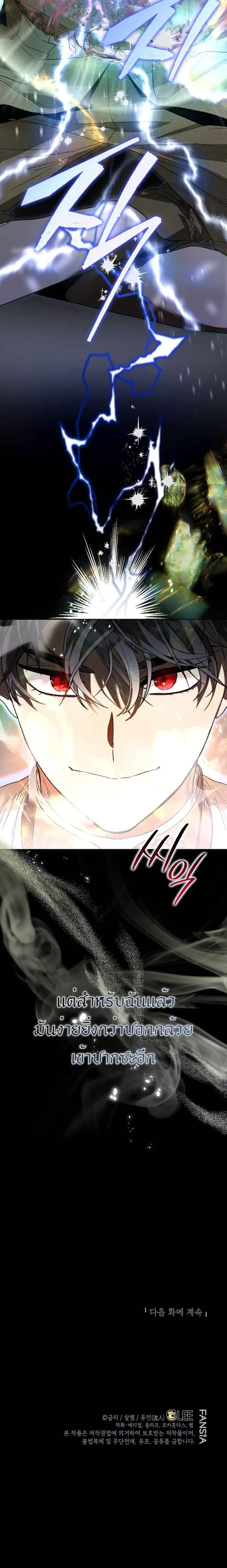 I Became the Genius Bastard of a Noble Dark Clan เกิดใหม่เป็นอัจฉริยะจอมเสเพลแห่งตระกูลมืด ตอนที่ 2 หน้า 6