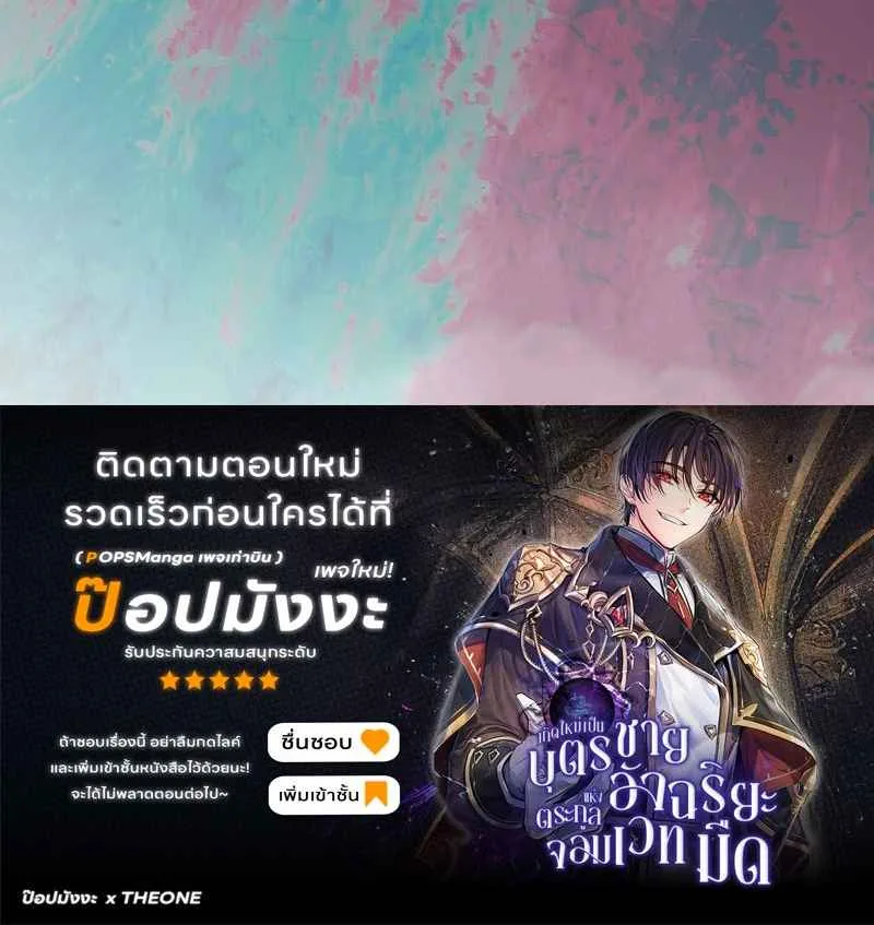 I Became the Genius Bastard of a Noble Dark Clan เกิดใหม่เป็นอัจฉริยะจอมเสเพลแห่งตระกูลมืด ตอนที่ 20 หน้า 6