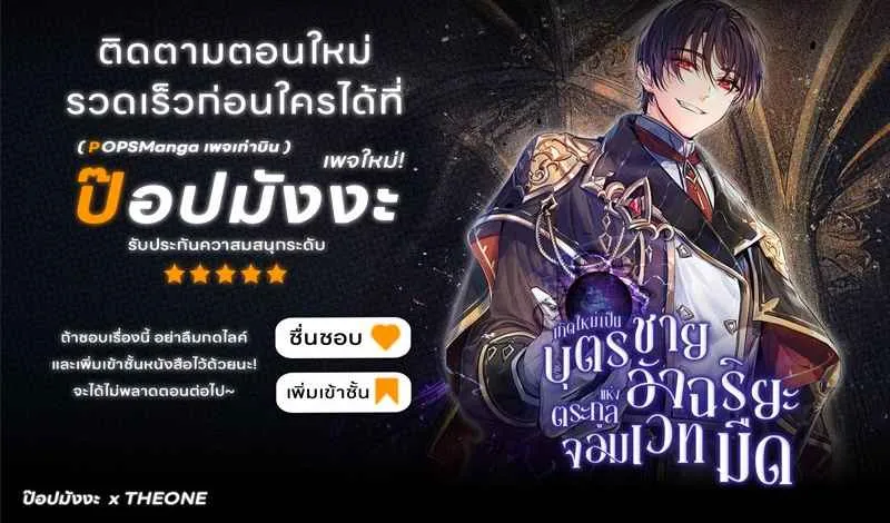 I Became the Genius Bastard of a Noble Dark Clan เกิดใหม่เป็นอัจฉริยะจอมเสเพลแห่งตระกูลมืด ตอนที่ 22 หน้า 6