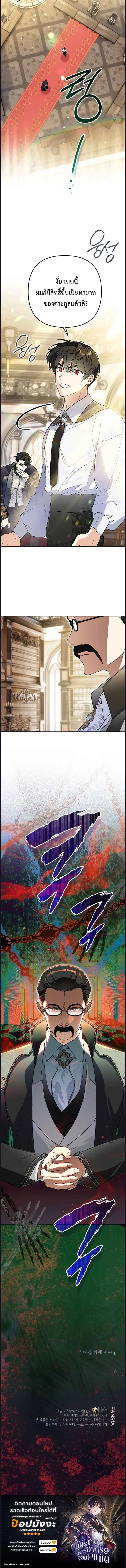 I Became the Genius Bastard of a Noble Dark Clan เกิดใหม่เป็นอัจฉริยะจอมเสเพลแห่งตระกูลมืด ตอนที่ 27 หน้า 5